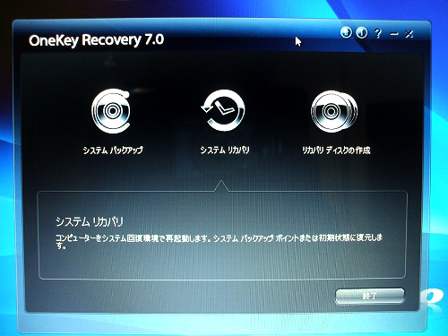 U450p　OneKey Recoveryのシステムリカバリ