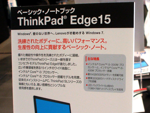 Thinkpad Edge 15”の概要