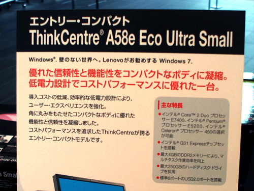 ThinkCentre A58e Eco UltraSmall の概要