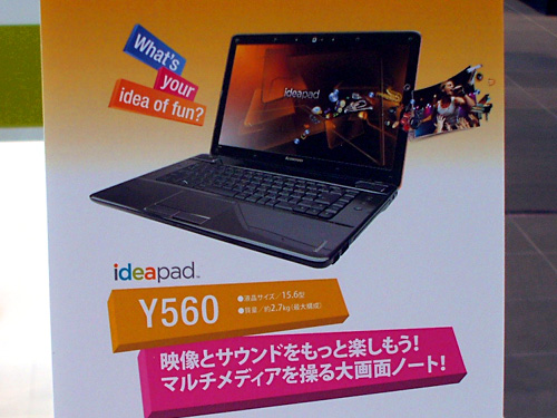 IdeaPad Y560 概要