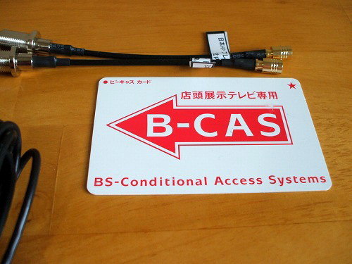 ケーブルとB-CAS カード