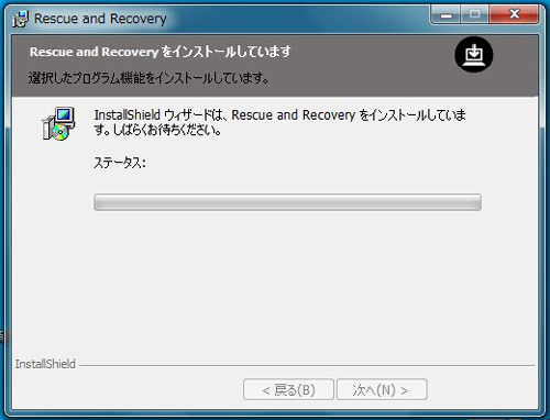 Rescue and Recoveryインストールウィザード