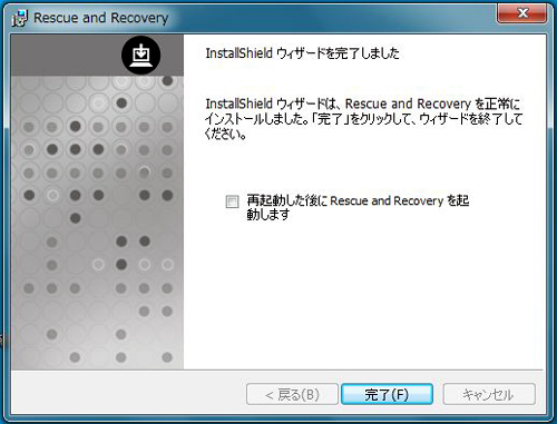 Rescue and Recoveryインストール完了