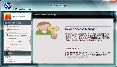 ProBook 4720s デバイスアクセスマネージャー
