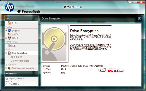 ProBook 4720s 　HP Drive Encryption