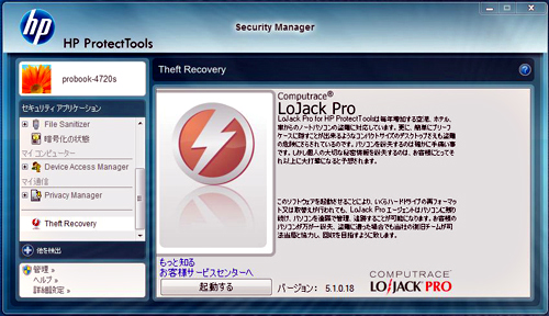 ProBook 4720s 　Computrace ソリューション