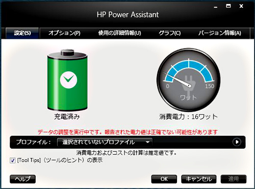 ProBook 4720s 　HP Power Assistant