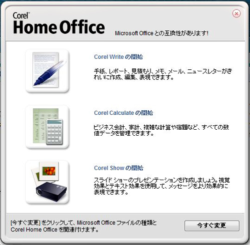 ProBook 4720s 搭載のCorel Home Office