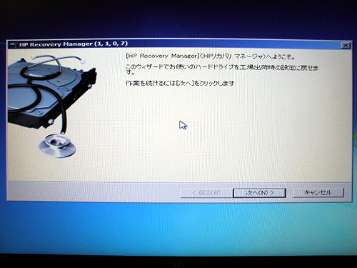 ProBook 4720s に搭載のHP Recovery Manager