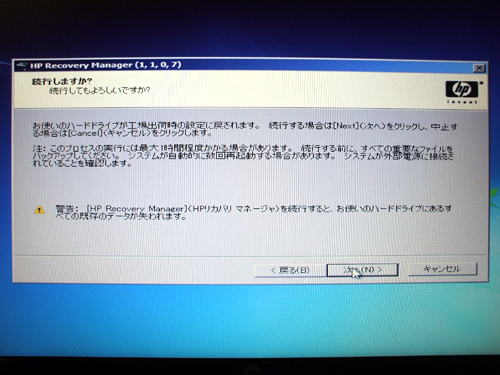 HP Recovery Managerリカバリウィザード