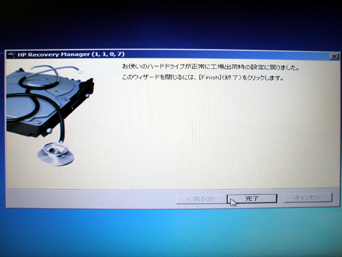 ProBook 4720s リカバリ終了
