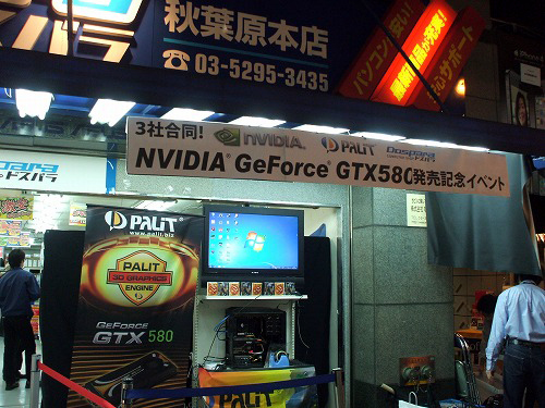 NVIDIA GeForce GTX 580 発売記念イベント