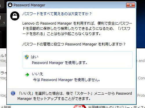 Edge 15”のPassword Manager