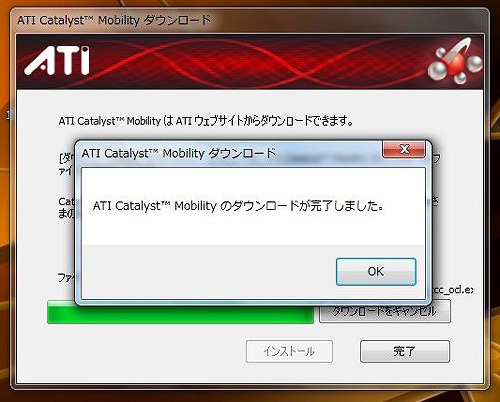ATI Catalyst Mobilityのダウンロード完了