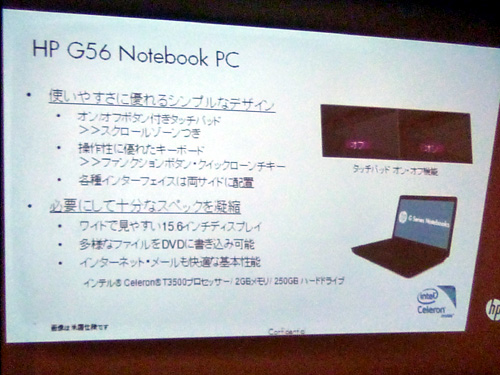 HP G56の解説