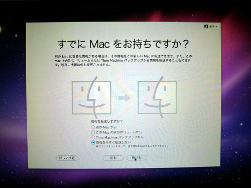 他Macからのデータ移行