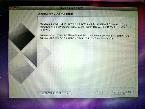 Windows 7インストールの開始