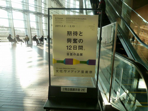 文化庁メディア芸術祭は2F