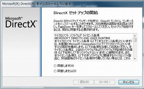 DirectXセットアップ