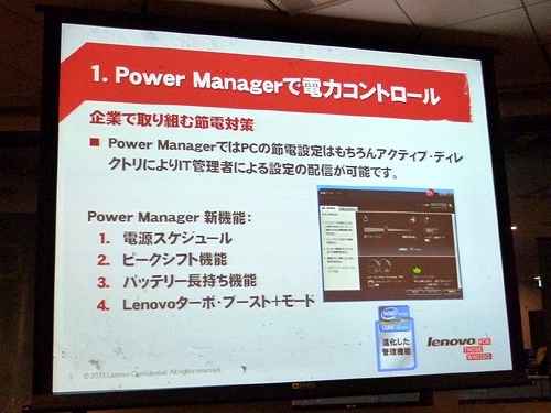 Power Managerで電力コントロール