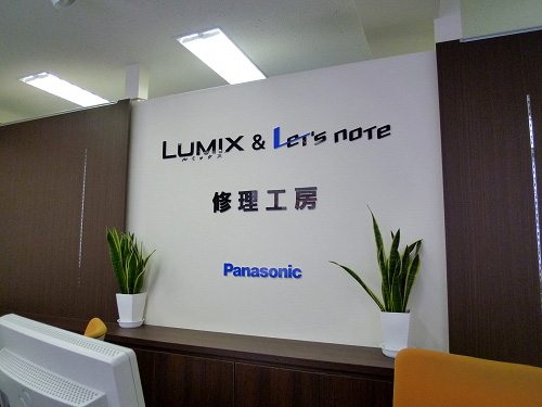 LUMIX ＆ Let'snote 修理工房内部