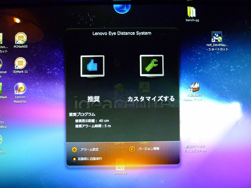 Lenovo Eye Distance System