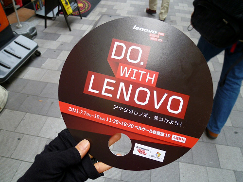 Do with Lenovo のうちわ