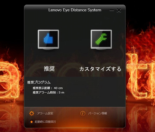 Lenovo Eye Distance システム