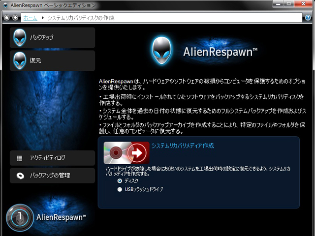 Alien Respawn で Alienware X51をリカバリする Prototype