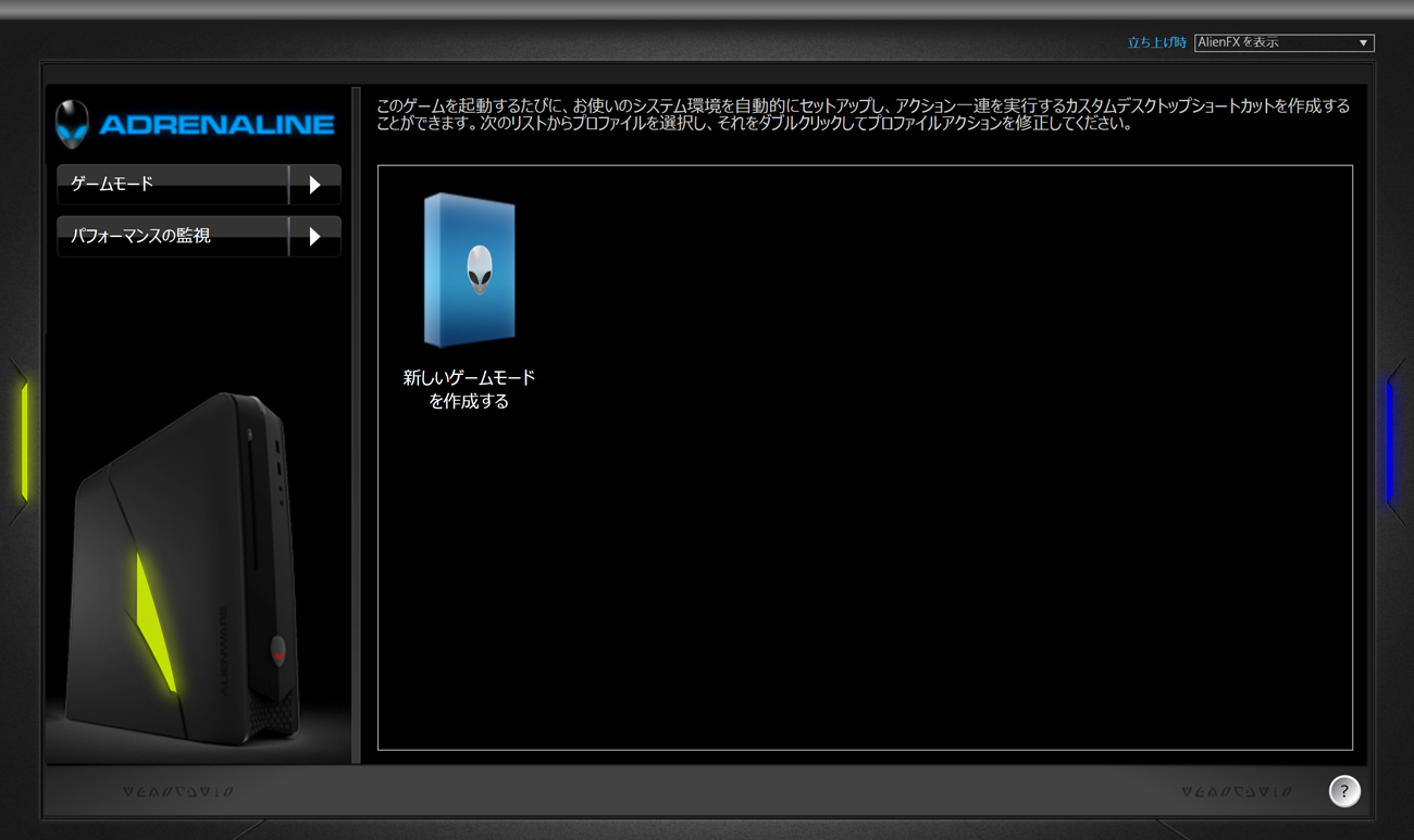 Alienware X51 に標準搭載されているソフトの内容を解説 独自の Alienware Command Center 他 Prototype
