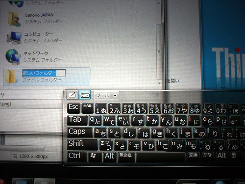 X201 tabletのスクリーンキーボード