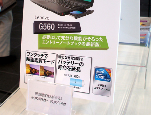 Lenovo G560 概要
