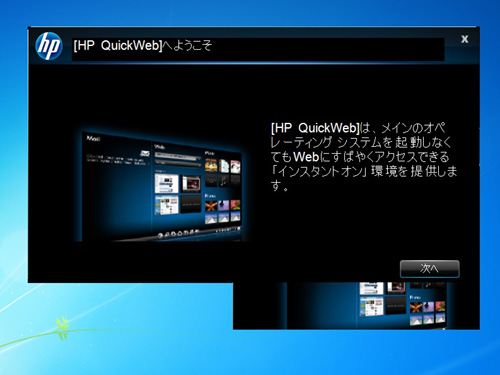 dv6a HP QuickWebへようこそ