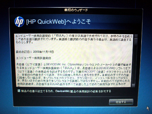 dv6a HP QuickWeb最初のウィザード