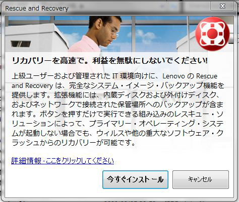 Rescue and Recoveryインストール