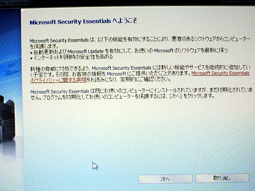HP ENVY14 のMicrosoft Security Essentialsセットアップウィザード
