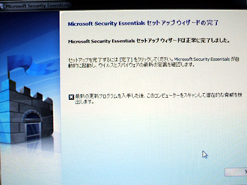 Microsoft Security Essentialsインストールウィザード