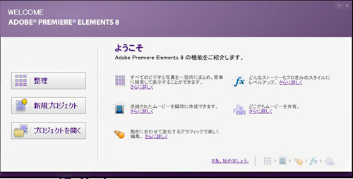 HP ENVY14 のAdobe Premier Elements 8