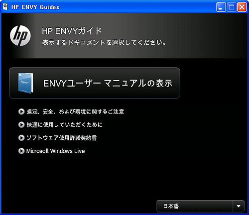 HP ENVY14 ユーザーガイド