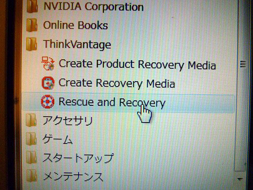 Rescue and Recoveryを起動
