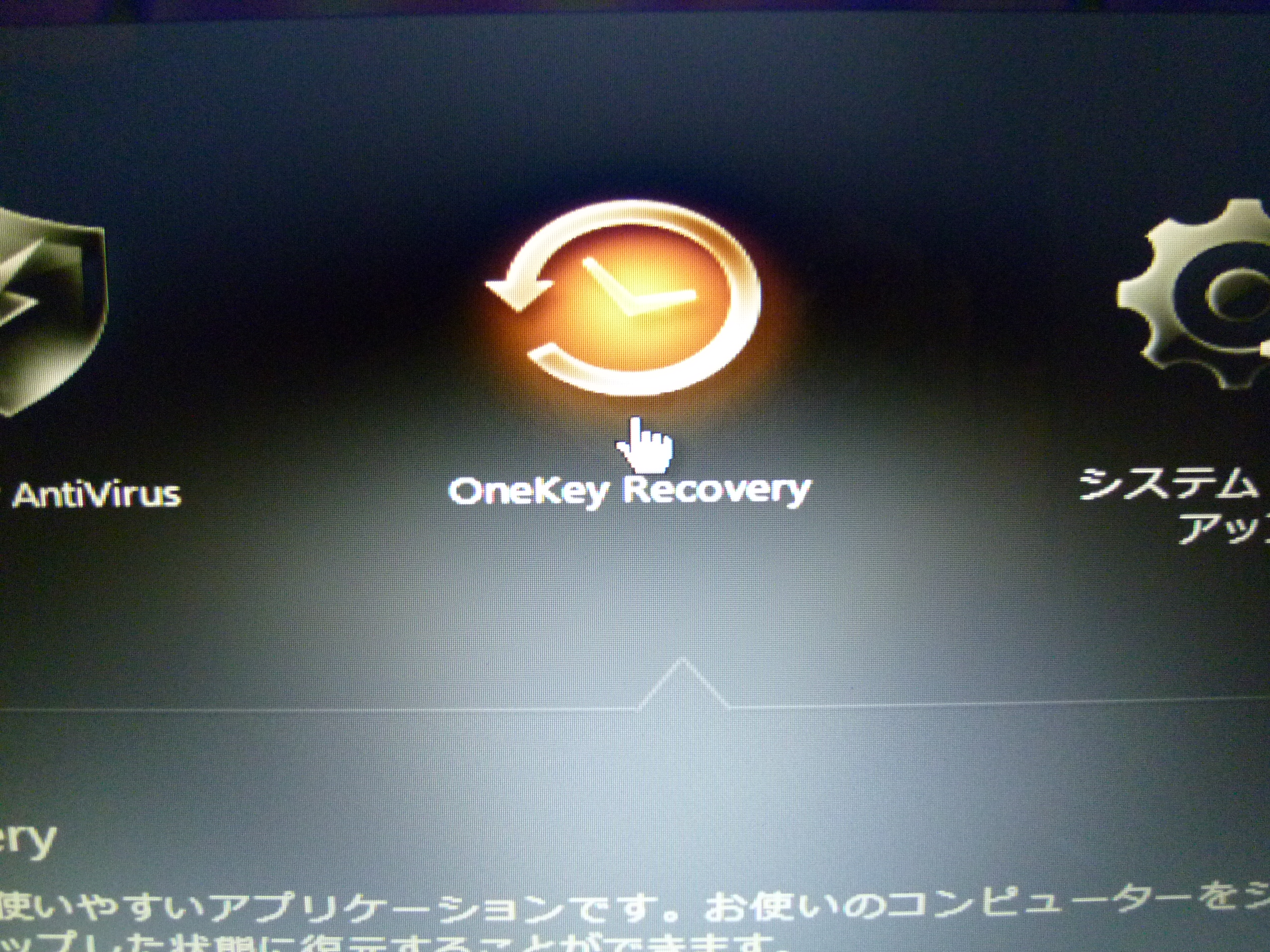OneKey Recoveryを選択