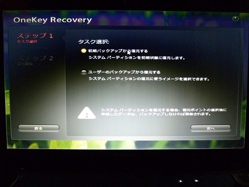 OneKey Recovery　ステップ1