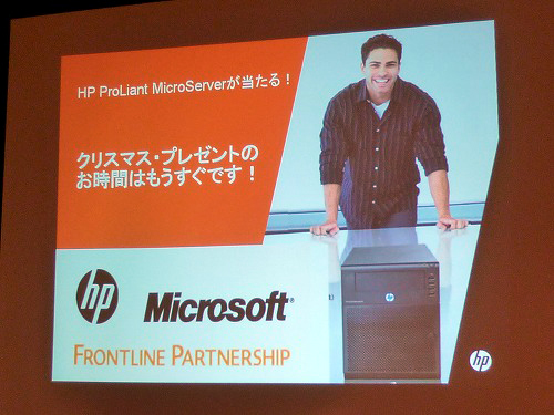 HP ProLiant MicroServer抽選会