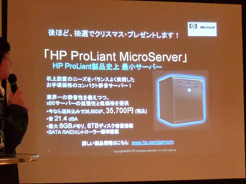 プレゼントのHP ProLiant MicroServerの紹介
