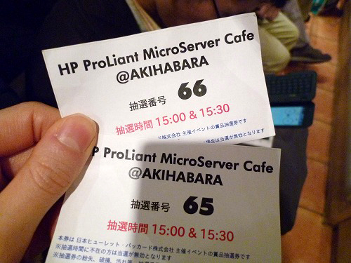 HP ProLiant MicroServer 抽選チケット