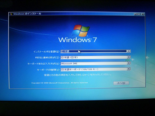 Windows 7インストール