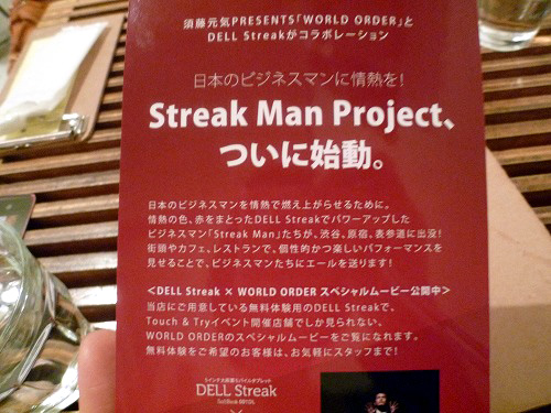 DELL Streakのプロジェクトの解説