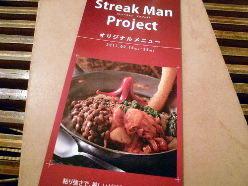 Streak Man Projectのオリジナルメニュー