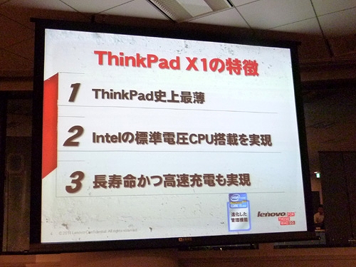 Thinkpad X1の特徴