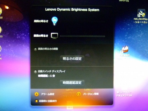 Lenovo Dynamic Brightness System